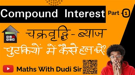 Compound Interest चक्रवृद्धि ब्याज Part 1 Solved With Tricks Mathswithdudisir6657 Youtube