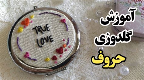 Letter Embroidery by Hand آموزش گلدوزی حروف انگلیسی YouTube