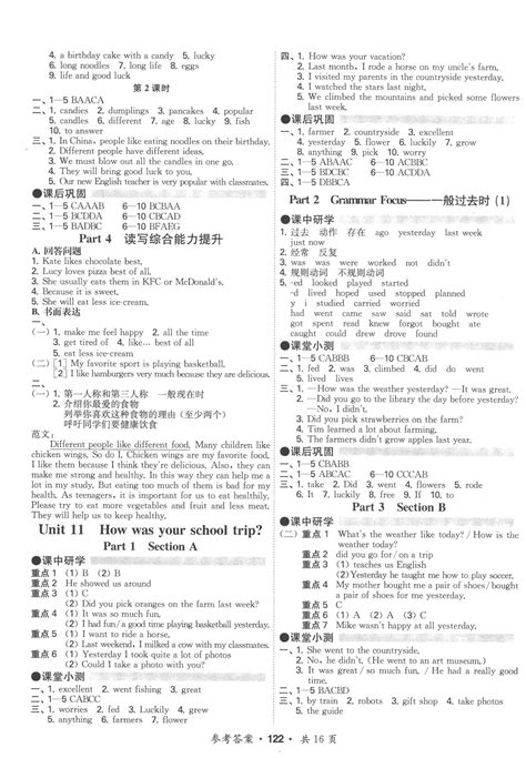 2023年学霸智慧课堂七年级英语下册人教版答案——青夏教育精英家教网——