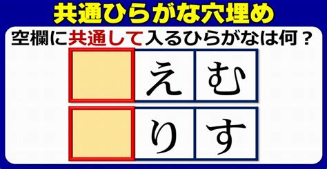 【共通文字埋め】同じひらがなを当てはめて単語を完成する問題！10問 ネタファクト