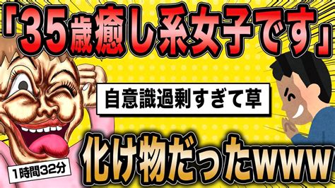 【2ch面白いスレ総集編】第42弾！痛すぎ婚活女子5選総集編〈作業用〉〈睡眠用〉【ゆっくり解説】 Youtube