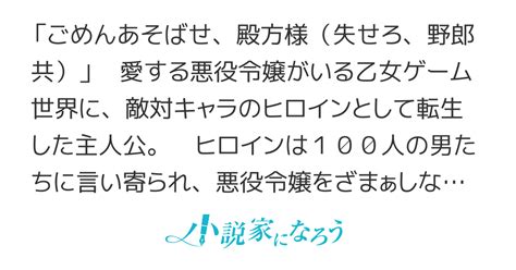 《完結》ごめんあそばせ、殿方様！～100人のイケメンとのフラグはすべて折らせていただきます～