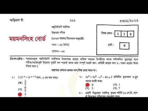 Ssc Higher Math Mcq Question Solution Ssc Mymensingh Board