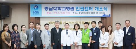 충남대병원인권센터 개소기념 심포지엄 성료데일리메디 2018 0911 대전충남인권연대