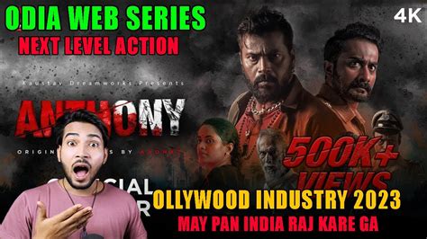 Anthony Official Trailer Odia Web Series Streaming Now Reaction