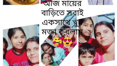 বোনদের সাথে খুব Enjoy করলাম 🥰🥰 Youtube