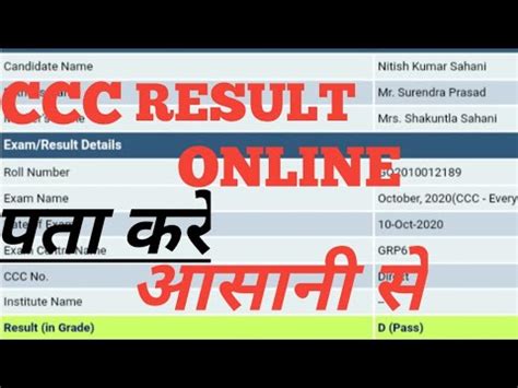 CCC Result Kaise Dekhe Ccc Result CCC Exam Preparation YouTube