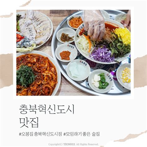 충북혁신도시맛집 모임하기 좋은 술집 오봉집 충북혁신도시점 네이버 블로그