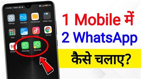 Ek Phone Me Double Whatsapp Kaise Chalaye How To Use 2 Whatsapp In