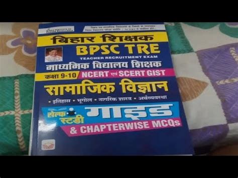 Bihar Teacher BPSC Social Science Class 9 To 10 Self Study Guide MCQ