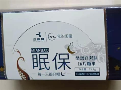 眠保我的闺蜜酪蛋白双肽压片糖果是真的吗？云康健食品兔灵