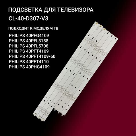 LED подсветка CL-40-D307-V3 для тв PHILIPS 40PFG4109 40PFL3188 ...