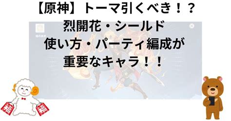 【原神】トーマ引くべき！？｜烈開花・シールド｜使い方・パーティ編成が重要なキャラ！！ 無課金原神ナビ