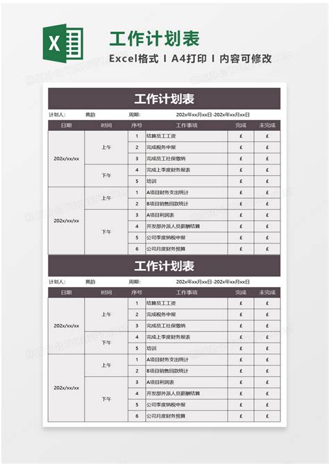 灰色工作计划表excel模板下载工作图客巴巴