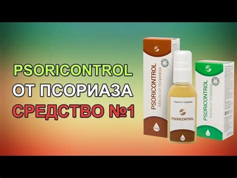 Псорикон. Купить крем от псориаза в фито-аптеке "Русские корни" - YouTube