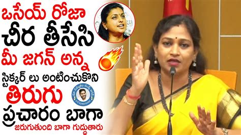 Tdp Ex Mla Vangalapudi Anitha Slipper Shot To Minister Rk Roja Ys