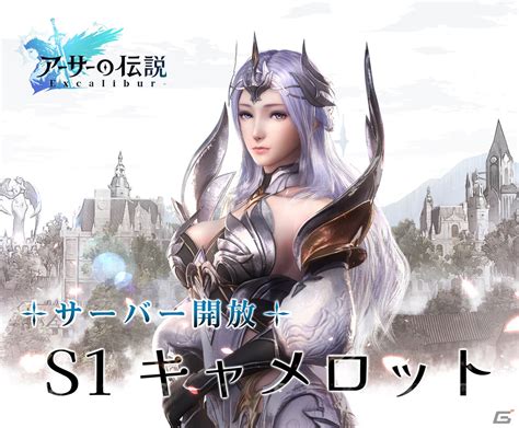 Mmorpg「アーサーの伝説 Excalibur 」のサービスがpc Iosで開始―android向けサービスは後日へ Gamer