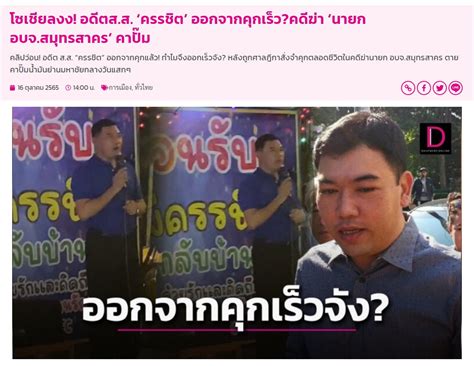 JEDIYUTH on Twitter RT SaiSeeMaP ครรชต กระหนำยงอรทางการเมอง