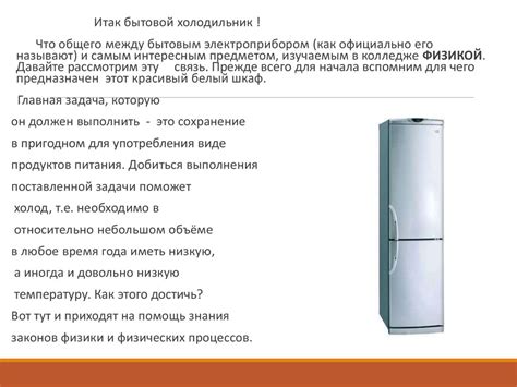 Холодильник. История создания - online presentation