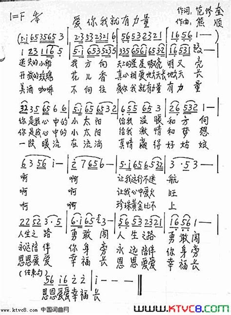 爱你我就有力量简谱 钢琴谱网