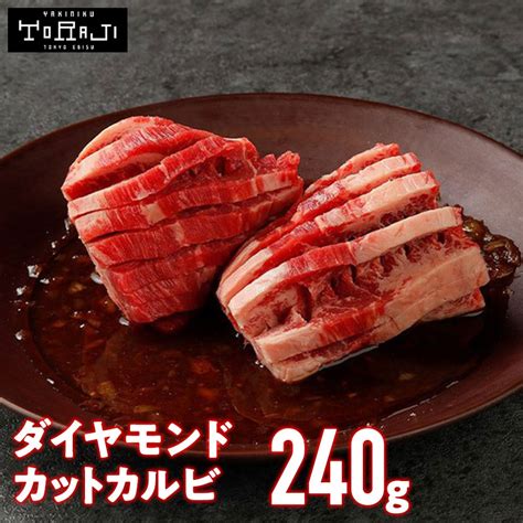 【楽天市場】【 焼肉トラジ 】 ダイヤモンドcutカルビ 240g 1人前 トラジ Toraji 焼き肉 カルビ 漬け 冷凍 味付きカルビ