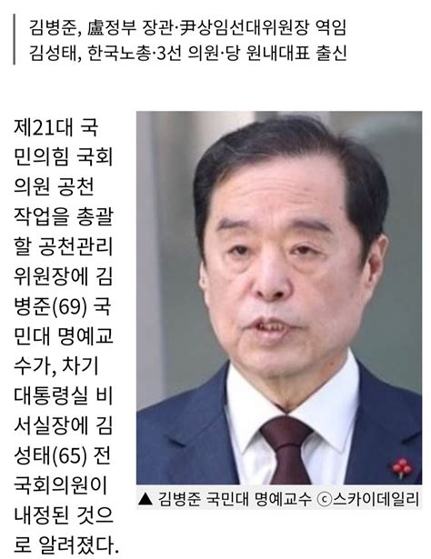 단독 국힘 공관위원장 김병준·龍 비서실장 김성태 내정說 정치시사 에펨코리아