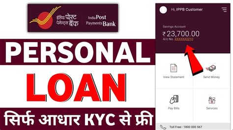 India Post Payment Bank Se Personal Loan Kaise Le Post Office Bank Se