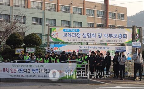 삼룡初 학교폭력 멈춰 캠페인