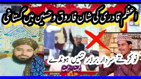 Azam Qadri Ki Shan E Farooq Hussain Main Gustakhi YouTube