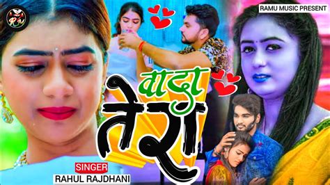 वादा तेरा 🥀🥀😰😰 2023 Ka Sad Song Bewfai Gaane Youtube