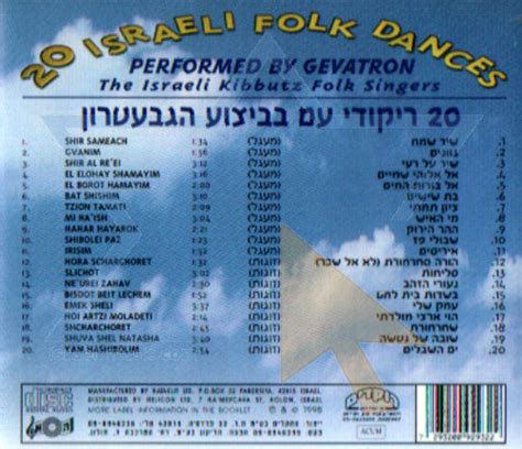 israeli folk dances   gevatron  israeli kibbutz folk singers
