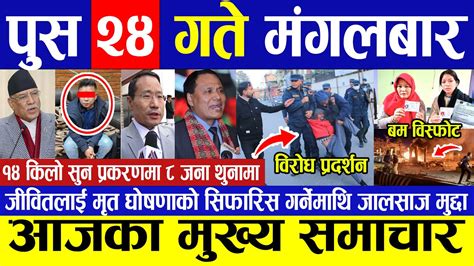 Today News Nepali News Aaja Ka Mukhya Samachar Nepali Samachar