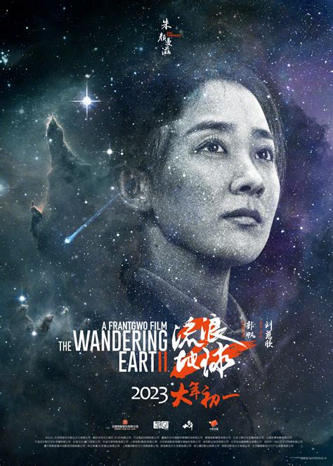 狐狸君的归源站 《流浪地球2》星尘海报 人类的勇气坚毅将永刻星空 狐狸君的归源站