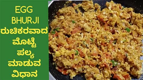 Egg Bhurji Recipe How To Make Different Egg Bhurji Motte Pllya Youtube