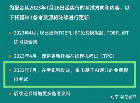 5个反直觉！独家深度解读2023年托福考试改革！ 无老师托福