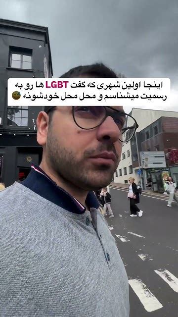 اولین شهری که Lgbt ها رو به رسمیت شناخت Youtube