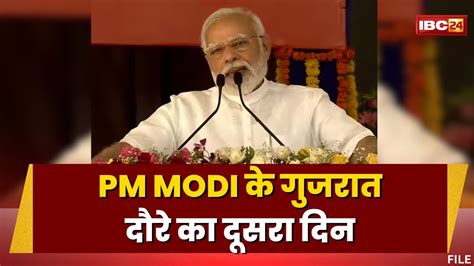 Pm Modi In Gujarat प्रधानमंत्री के गुजरात दौरे का दूसरा दिन सेमीकॉन इंडिया 2023 का करेंगे