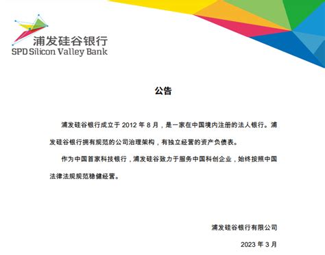 硅谷银行遭挤兑用户试图提取420亿美元推特出手相救马斯克回应浦发硅谷银行公告独立经营 每经网