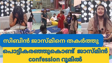 സിബിൻ ജാസ്മിനെ തകർത്തു 😯😯 Bigg Boss Malayalam Season 6 Live Bbms6 Bbms6promo Youtube