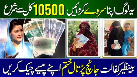 Benazir Kafalat Payment Start Ehsaas Program Bisp New