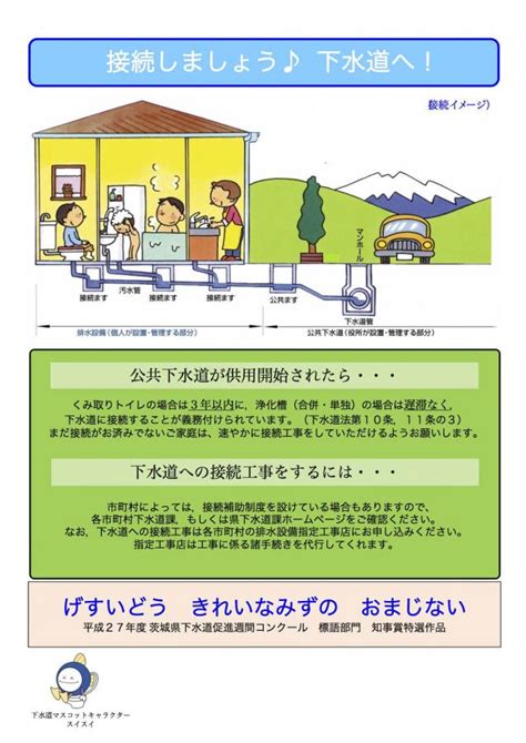 下水道（農業集落排水）への接続はお済みですか？ 石岡市公式ホームページ