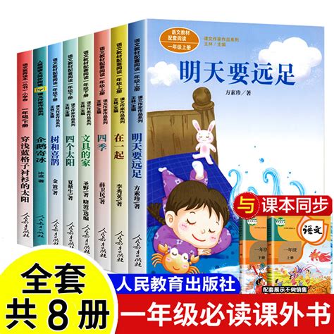 明天要远足一年级阅读课外书必读经典书目上册下册老师推荐带拼音故事书小学生版人教版二年级课外读物四季文具的家方素珍注音版虎窝淘