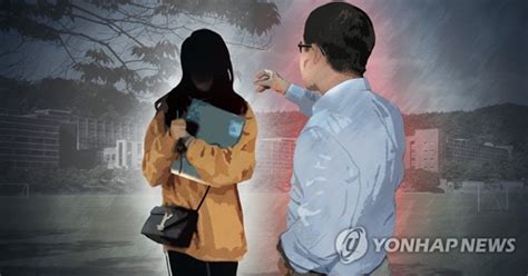 강의실서 허벅지도 만져 제자 성추행·협박 국립대교수 집유 종합 디스패치 뉴스는 팩트다