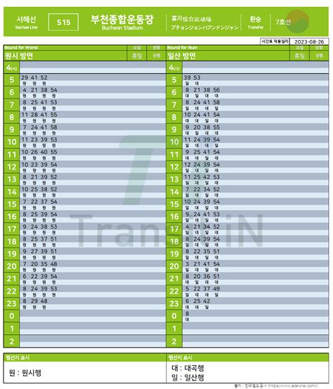 부천종합운동장역 시간표 서해선 7호선 Transit In