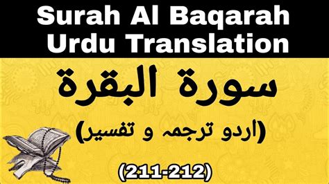 Surah Al Baqarah Ayat 211 212 Urdu Translation Youtube