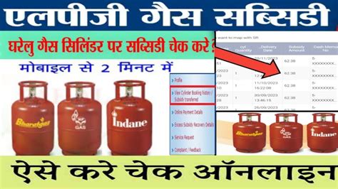 Gas Subsidy Kaise Check Kare How To Check Gas Subsidy