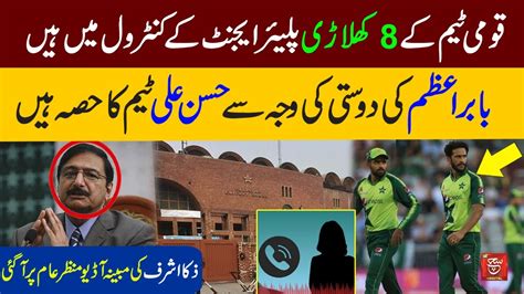 Zaka Ashraf Audio Leaked Babar Azam Ke Khilaf Sazish Babar Azam