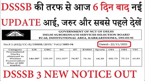 DSSSB क तरफ स आज 6 दन बद नई UPDATE आई DSSSB 3 NEW NOTICE DSSSB