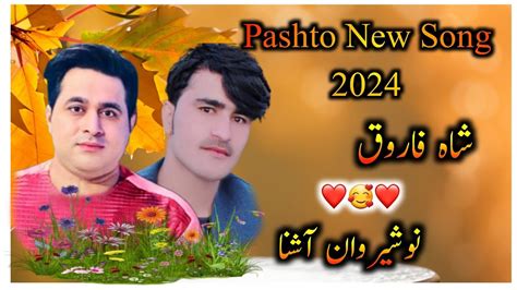 New Pashto Song Shah Farooq Nosherwan Ashna Somra Drond