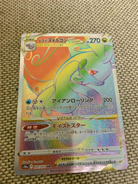 ポケモンカード ダークファンタズマ ヒスイヌメルゴン V Star Hr メルカリ